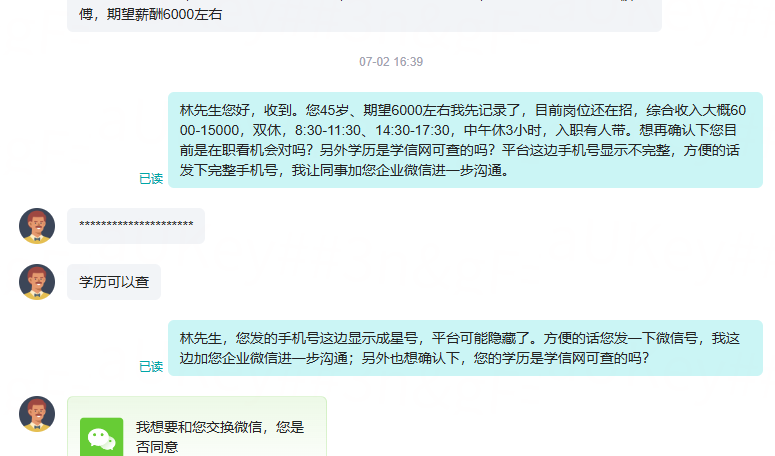 AI 继续确认候选人关键信息的沟通预览