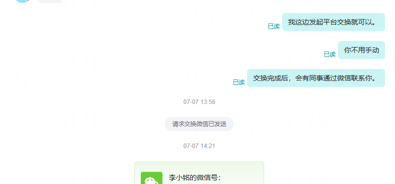 平台内自动发起微信交换的沟通记录预览