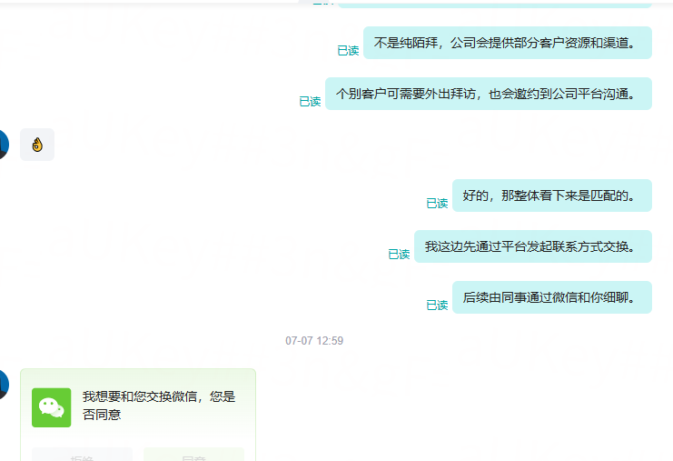 匹配候选人后自动推进沟通的记录预览